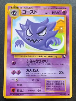 Pokemon card Haunter LV.25 No.093 1996 Pokemon TCG Japanese Nintendo Uncommon - Image 1