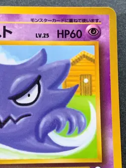 Pokemon card Haunter LV.25 No.093 1996 Pokemon TCG Japanese Nintendo Uncommon - Image 3
