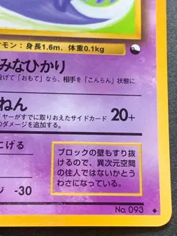 Pokemon card Haunter LV.25 No.093 1996 Pokemon TCG Japanese Nintendo Uncommon - Image 4