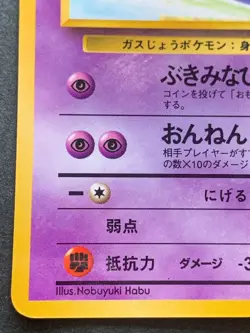 Pokemon card Haunter LV.25 No.093 1996 Pokemon TCG Japanese Nintendo Uncommon - Image 5