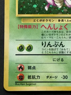 Pokemon card Venomoth LV.28 NO.049 1996 Pokemon TCG Japanese Holo Rare Nintendo - Image 5