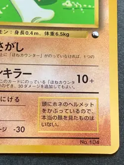 Pokemon card Cubone LV.15 No.104 1996 Pokemon TCG Japanese Nintendo Poor - Image 4