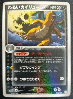 Pokemon Dark Dragonite pcgE 014/020 Silver Deck Kit Glossy Dragoran Japanese MP - Image 1