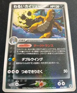 Pokemon Dark Dragonite pcgE 014/020 Silver Deck Kit Glossy Dragoran Japanese MP - Image 2