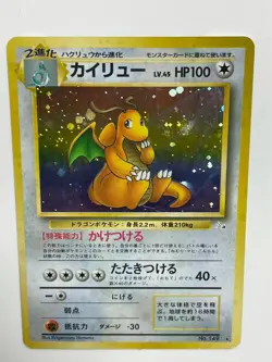Dragonite Pokemon Card No. 149 Japanese Fossil Rare Holo 1996 F/S From Japan - Image 1