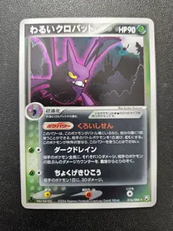 Pokemon Japanese 1st Edition Dark Crobat Holo Rare Rocket Gang 016/084 PLAYED - Image 1