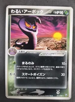 [LP] Dark Arbok Japanese Team Rocket Returns 012/084 Pokemon A - Image 1