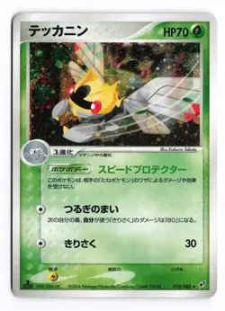 Ninjask 013/082 Clash of the Blue Sky 1st Edition Holo Japanese Pokemon TCG MP - Image 1