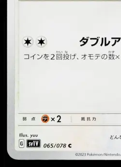 TANDEMAUS 065/078 VIOLET EX JAPANESE POKEMON TCG - Image 4