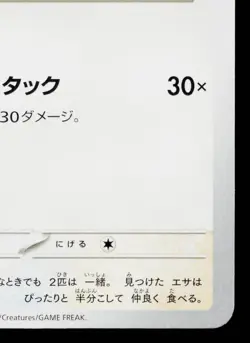 TANDEMAUS 065/078 VIOLET EX JAPANESE POKEMON TCG - Image 5