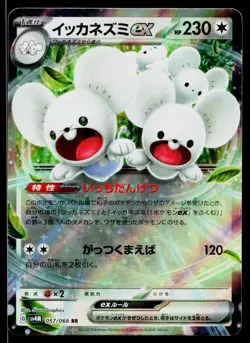 Maushold EX 057/066 Double Rare Future Flash Pokemon Japanese Near Mint - Image 1