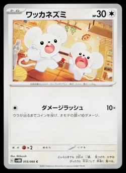 Tandemaus 055/066 Common Future Flash Pokemon Japanese Near Mint - Image 1