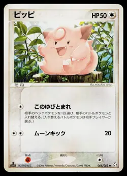 Clefairy 065/082 Common Flight of Legends Pokemon Japanese Moderately Played - Image 1