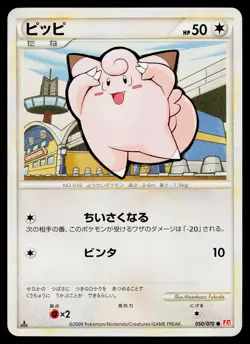 Clefairy 050/070 Common HeartGold Collection Pokemon Japanese Heavily Played - Image 1