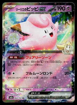 Lillie's Clefairy ex 060/193 holo Double Rare MEGA Dream ex Pokemon Japanese NM - Image 1