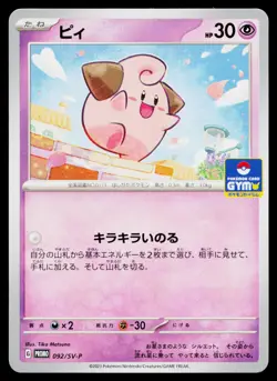 Cleffa 092/SV-P Scarlet & Violet Pokemon Japanese Near Mint - Image 1