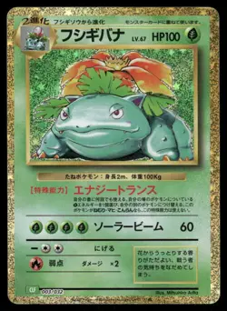 Pokemon Cards Venusaur 003/032 Pokemon TCG Classic Venusaur Japanese NM - Image 1