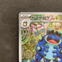Pokemon Japanese Black Bolt SV11B Seismitoad AR SV11B-109/086 AR NM - Image 2