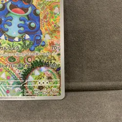 Pokemon Japanese Black Bolt SV11B Seismitoad AR SV11B-109/086 AR NM - Image 4