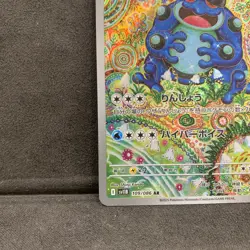 Pokemon Japanese Black Bolt SV11B Seismitoad AR SV11B-109/086 AR NM - Image 5