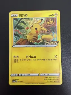 2020 Pikachu 075/S-P Sword & Shield Korean Rare Pack Promo Regular Holo Card - Image 3