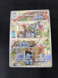 Pokemon TCG Machoke Card 177/165 AR Pokemon 151 Japanese - Image 1