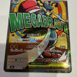Pokemon Mega Lucario EX Full Art Mega Attack Rare Holo M2a 228/193 JP 340 HP - Image 3