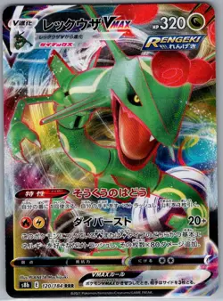 Rayquaza VMAX 120/184 Japanese S8b: VMAX Climax - Pokemon Card - NM - Image 1