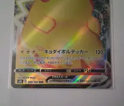 Pokemon 2021 TCG Pikachu VMAX s8b 046/184 RRR Japanese Edition (NM Condition) - Image 3
