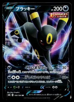 Umbreon V 100/184 Double Rare VMAX Climax Pokemon Japanese Near Mint - Image 1
