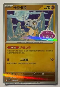 Pokemon Cubone 0406/07 Chinese Gem Vol 3 Stamped Holo Basic 70HP - Image 1