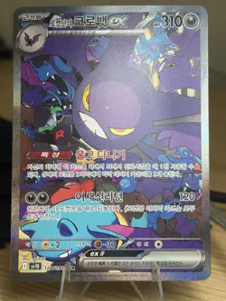 Glory of Team Rocket's Crobat ex SAR 127/098 Sv10 Korean Pokemon Card TCG NM - Image 1