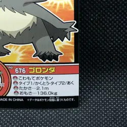 Pangoro Pokemon Kids Sticker Seal Japanese No.676 Rare 2014 Bandai Japan F/S - Image 3