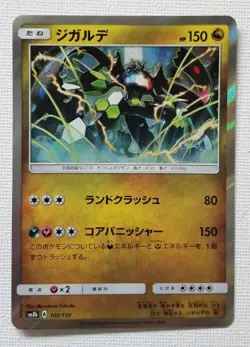 Pokemon TCG SM8b GX Ultra Shiny Zygarde 102/150 (Japanese) - Image 1