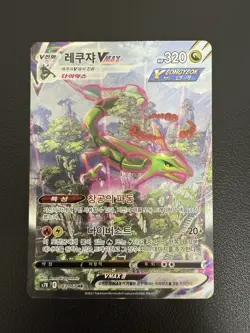 Korean Pokemon Rayquaza VMAX Alt Art 083/067 SWSH Blue Sky Stream Holo HP Card - Image 2