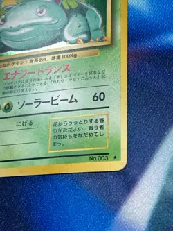 Venusaur Pokemon Card Japanese No. 003 Base Set Expansion Holofoil NM/LP - Image 3