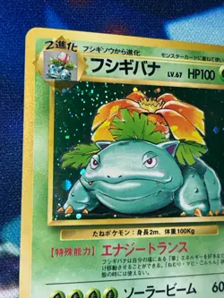 Venusaur Pokemon Card Japanese No. 003 Base Set Expansion Holofoil NM/LP - Image 5