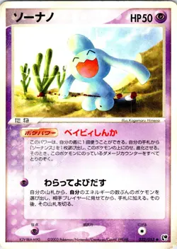 WYNAUT 032/053 JAPANESE MIRACLE DESERT ADV - Image 1