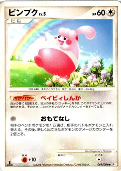 HAPPINY 069/096 JAPANESE GALACTICS CONQUEST PT1 HP - Image 1