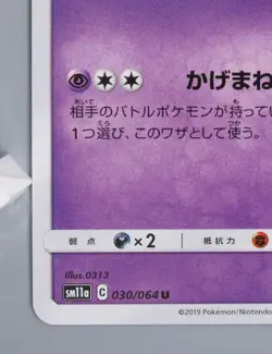 Marshadow Pokemon TCG Card Japanese Anime Nintendo Game Made In Japan F/S - Image 4