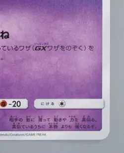 Marshadow Pokemon TCG Card Japanese Anime Nintendo Game Made In Japan F/S - Image 5