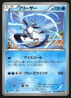 Articuno 015/078 Japanese Emerald Break XY6 1st Edition Pokemon Card LP - Image 1