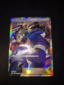 Pokemon - KOGA'S TRAP 063/055 Full Art Jap - Night Unison - Nm - Image 1