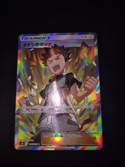 Pokemon - Brock 's Grit Full Art 108/095 SR SM9 Tag Bolt Jap NM - Image 1