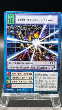 Diaboromon Digimon Card Game 2001 Bandai Common Japanese Bo-429 - Image 1