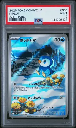 2025 POKEMON JPN M2-INFERNO X ART RARE #085 PIPLUP PSA 9 - Image 1
