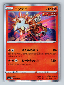 Entei 014/069 s6a Eevee Heroes Rare Holofoil Japanese Pokemon TCG NM - Image 1