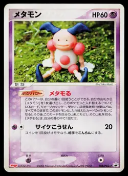 Ditto [mr Mime] 108/PCG-P Promo Meiji Pokemon Japanese Heavily Played - Image 1
