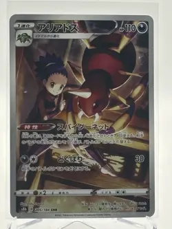 Ariados CHR 205/184 VMAX Climax Japanese Character Rare Pokemon Card - Image 1