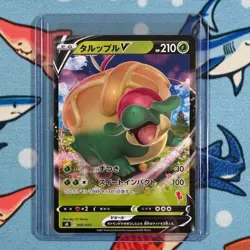 Appletun V 005/053 Family Pokemon Card Game Japanese Deck Exclusive Stamp sH - Image 1